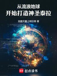 从流浪地球开始打造人类帝国